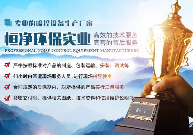 湖南恒净环保实业有限公司_湖南消声设备销售|隔声设备|吸声设备